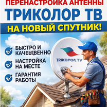 Настройка Триколор тв, поворот на новый спутник, Советск