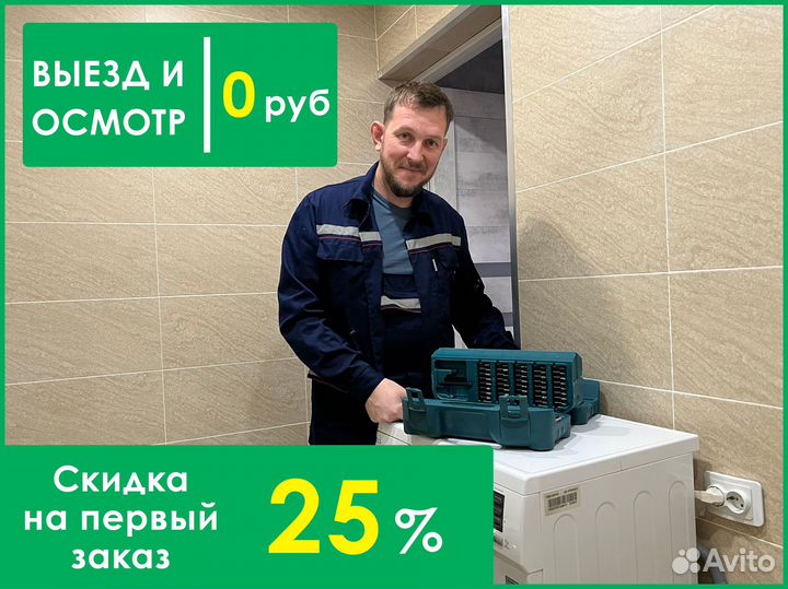 Ремонт посудомоечных машин, стиральных машин