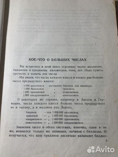 Движение миров. Дж. Г. Джинс. 1937 год