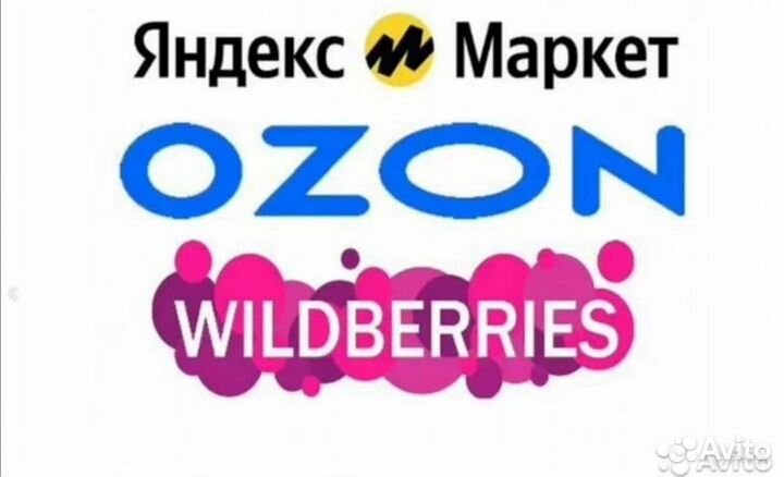 Менеджер по работе с маркетплейсами