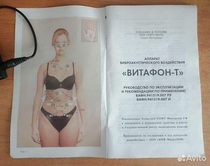 Аппарат витафон Т