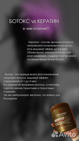 Кератиновое выпрямление. Ботокс Прикорневой