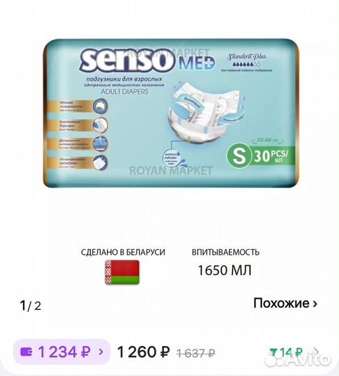 Памперсы для взрослых senso S 30шт