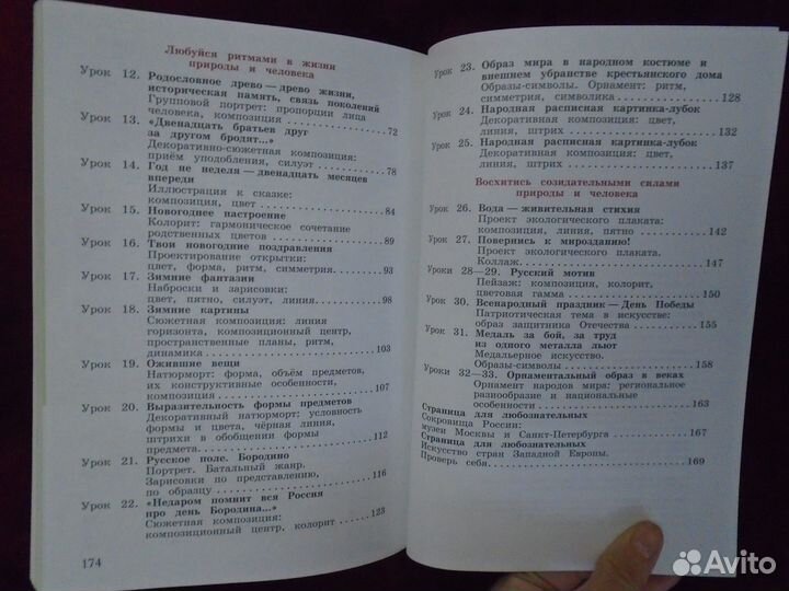 Изобразительное искусство. Учебник. 4 класс