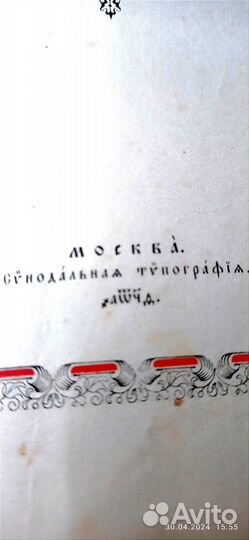 Старинная церковная книга 