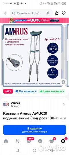 Костыли подмышечные