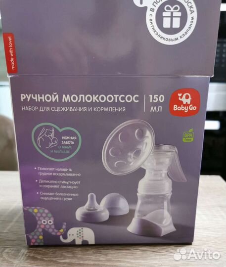 Молокоотсос ручной с бутылочкой