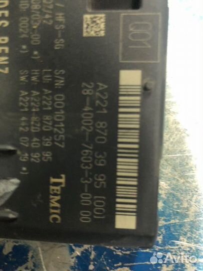 Блок управления крышкой багажника Mercedes-Benz