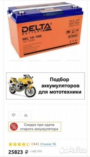 Аккумулятор геловий