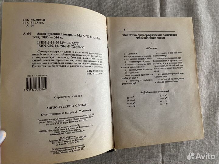 Англо русский словарь