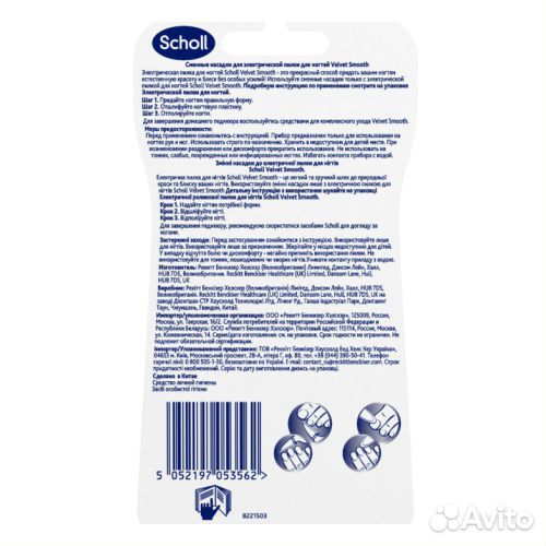 Сменные насадки scholl (3шт) - новые, в коробке