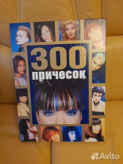 Книги о вкусной и здоровой пище, стрижки, макияж