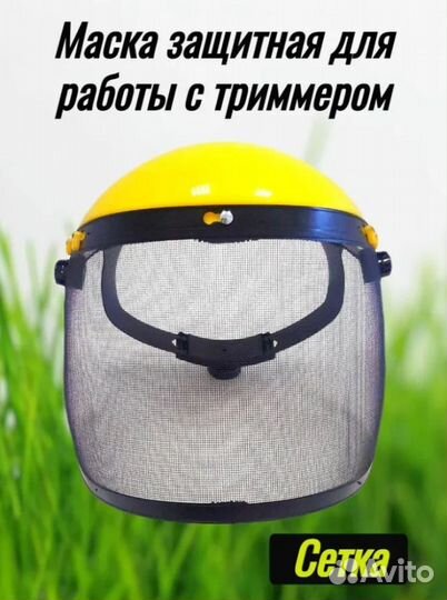 Маска защитная сетка для бензотриммера