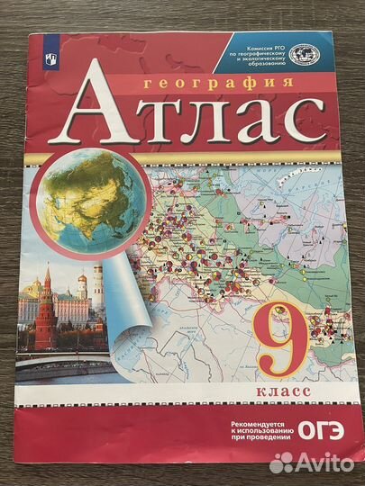 Атлас география 9 класс