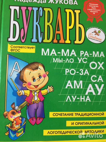 Букварь жукова