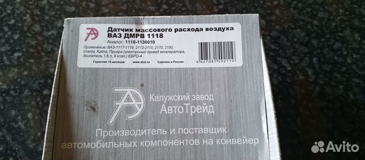 Датчик дмрв