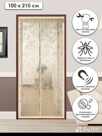 Москитная сетка на дверь