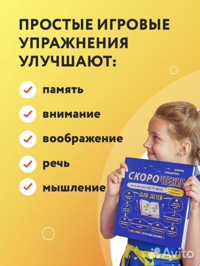 Книга скорочтение от 6-9 лет