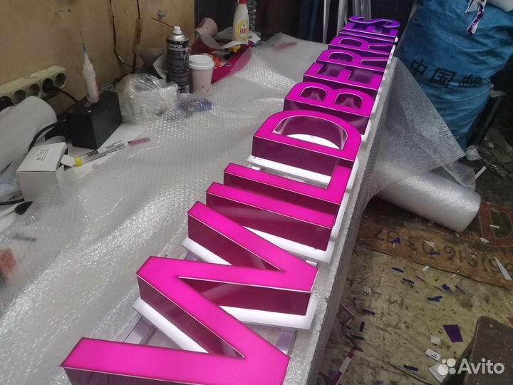 Вывеска Wildberries