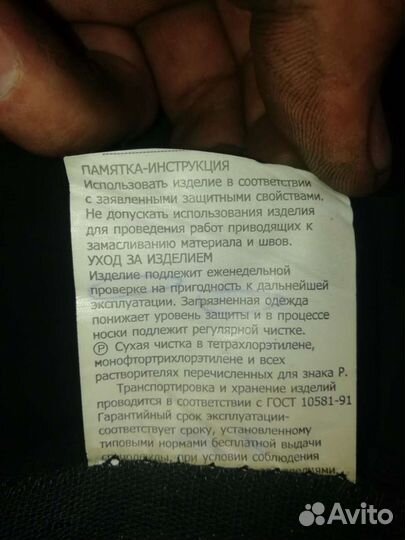 Сварная роба