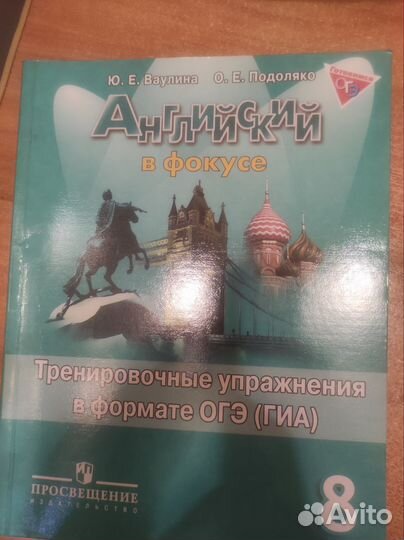 Английский в фокусе тренировочные упражнения ОГЭ