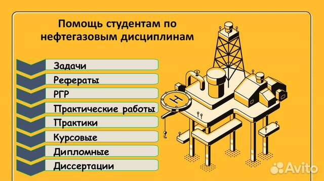 Помощь студентам по нефтегазовым дисциплинам