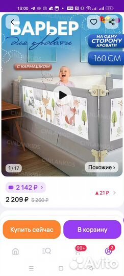 Барьер для кровати (бронь)