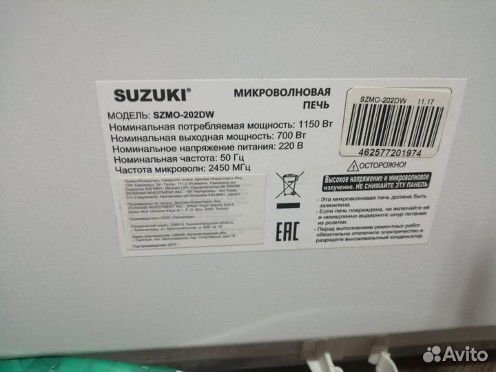 Микроволновая печь