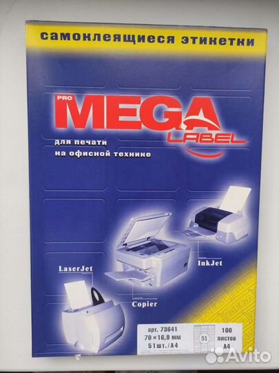 Этикетки самоклеящиеся белые 70х16.9 мм