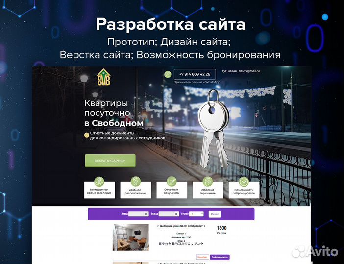 Разработка сайта