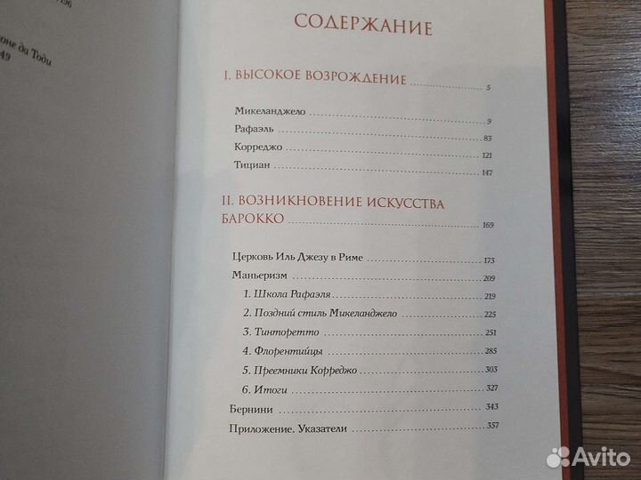 История ит. искусства в эпоху возрождения 