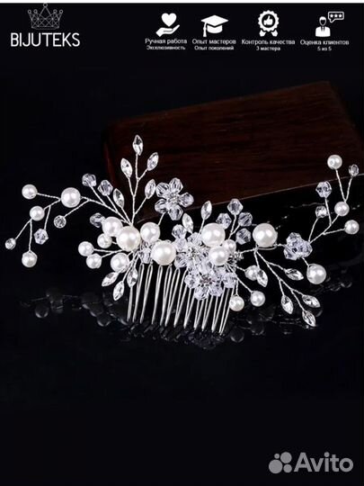 Свадебный гребень