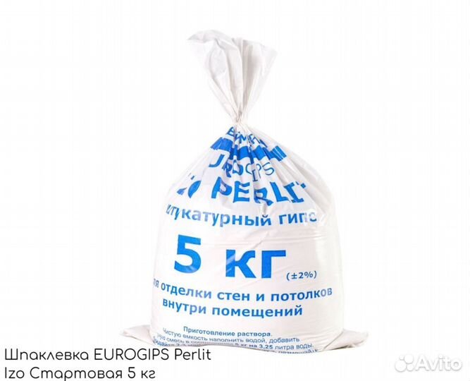 Шпаклевка eurogips Perlit izo стартовая 5 кг