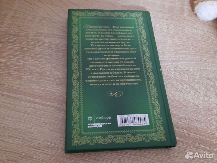 Марина Цветаева Подарочный сборник стихов