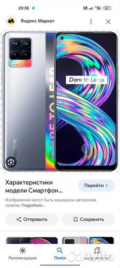 realme 8, 6/128 ГБ
