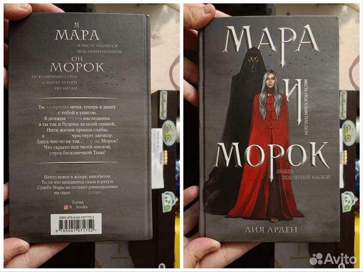 Мара и Морок трилогия