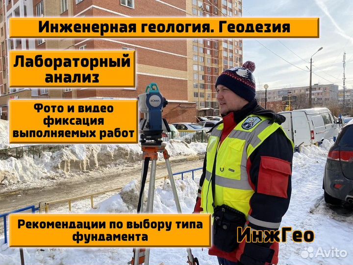 Геодезия грунта Геология участка Топосъемка