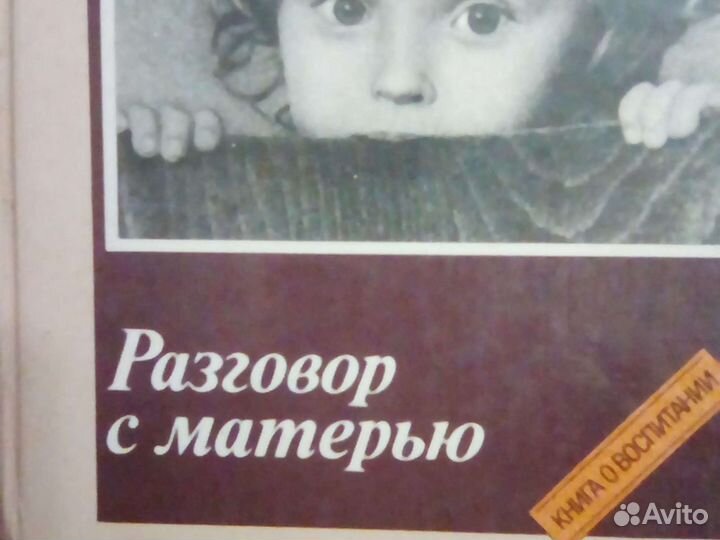 Книга по уходу за ребенком и воспитании