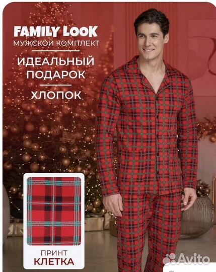 Пижама новогодняя в клетку