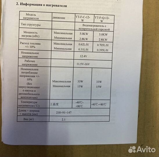 Предпусковой подогрев 5KW аналог webasto