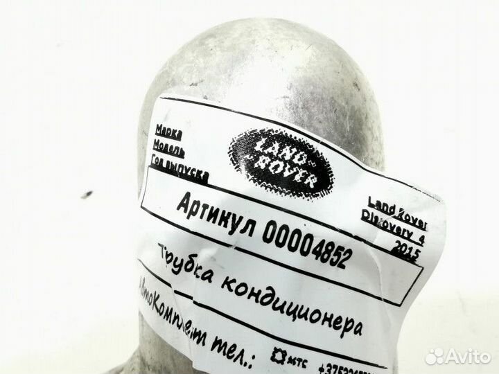 Трубка кондиционера Land Rover Discovery 4 рест