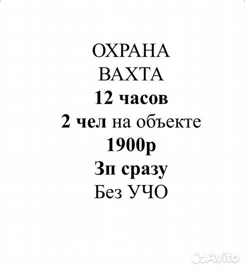 Охранник вахта