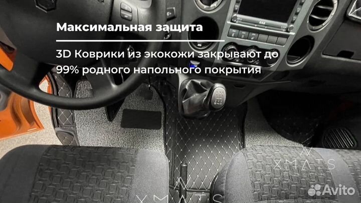 3D коврики из экокожи для ГАЗель Next