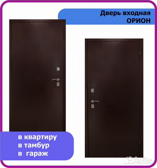 Дверь входная металлическая