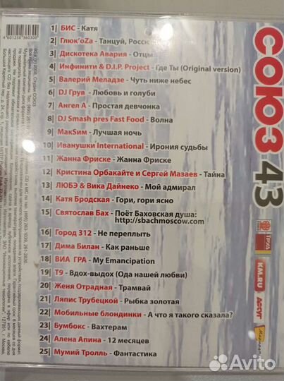 Аудиодиск Союз 43