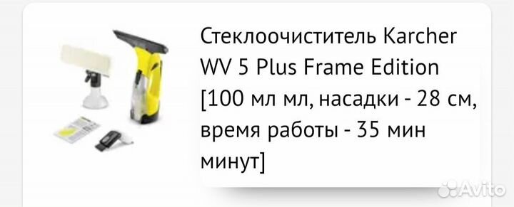 Karcher аккумуляторный стеклоочиститель WV 5 plus