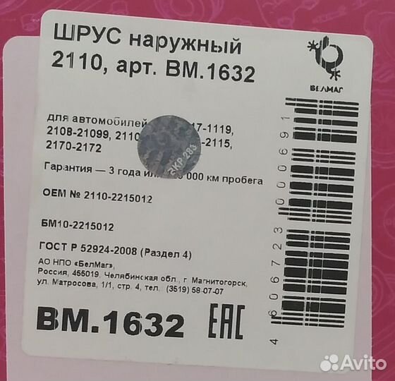 Шрус наружный Ваз 2110