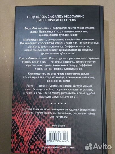 Аспид. Кристина Старк