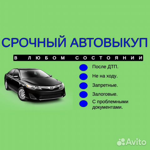 Срочный выкуп любых автомобилей