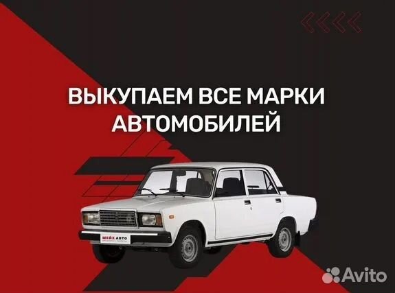 Срочный выкуп авто